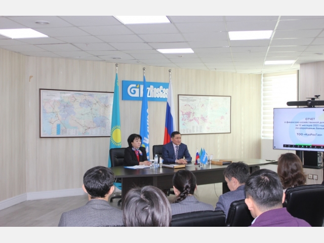 В ТОО «КазРосГаз» проведена встреча с трудовым коллективом по итогам работы в 2025 году