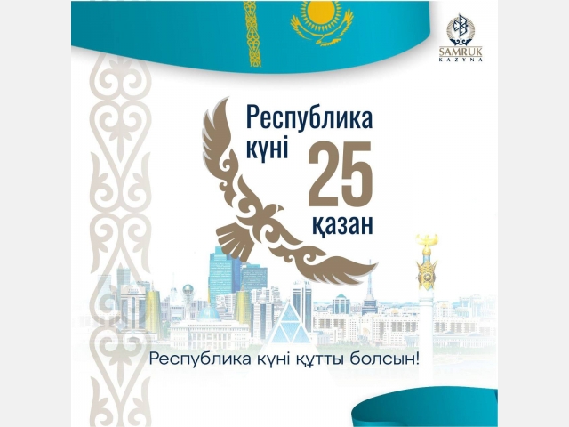 Работники ТОО «КазРосГаз» получили награды к национальному празднику День Республики